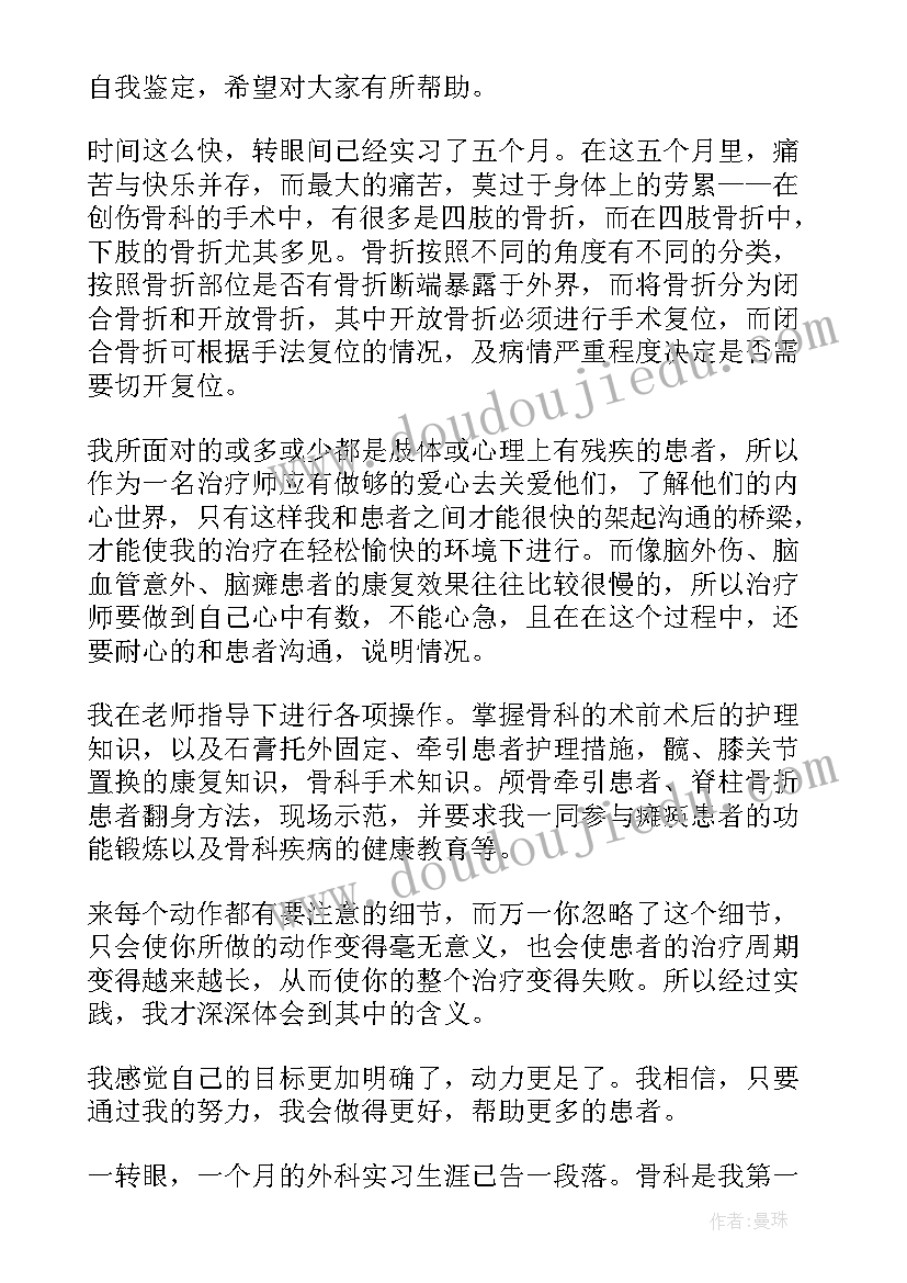 骨科的护士自我鉴定总结(精选5篇)