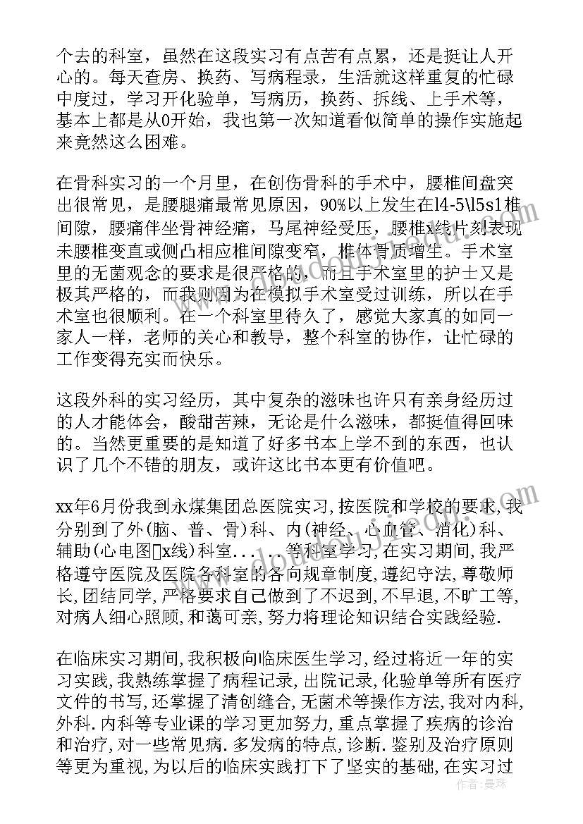 骨科的护士自我鉴定总结(精选5篇)