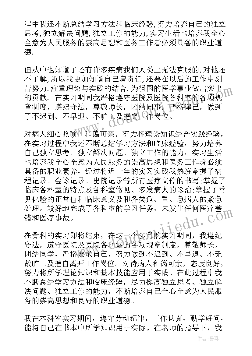 骨科的护士自我鉴定总结(精选5篇)