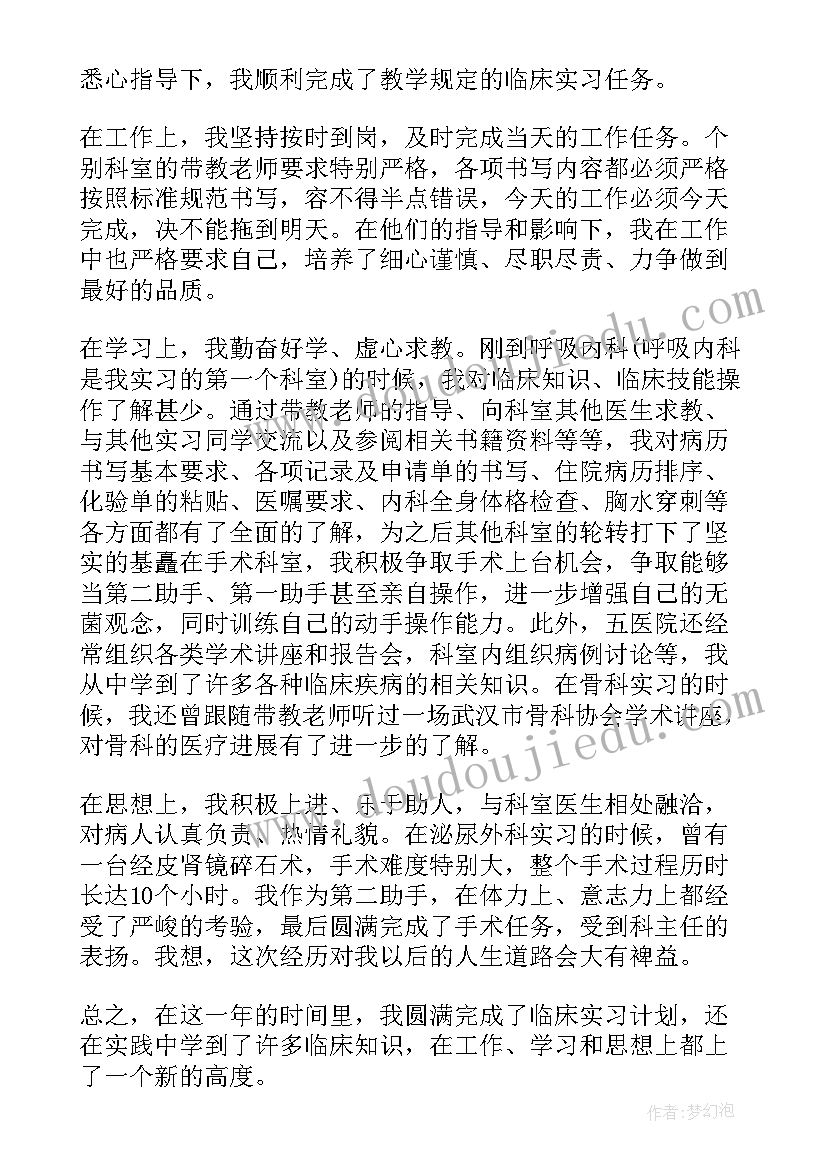 呼吸内科医生的自我鉴定(优质5篇)