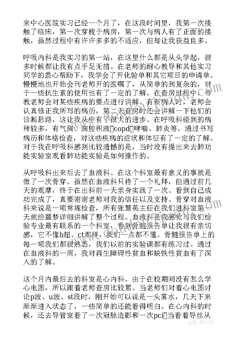 呼吸内科医生的自我鉴定(优质5篇)