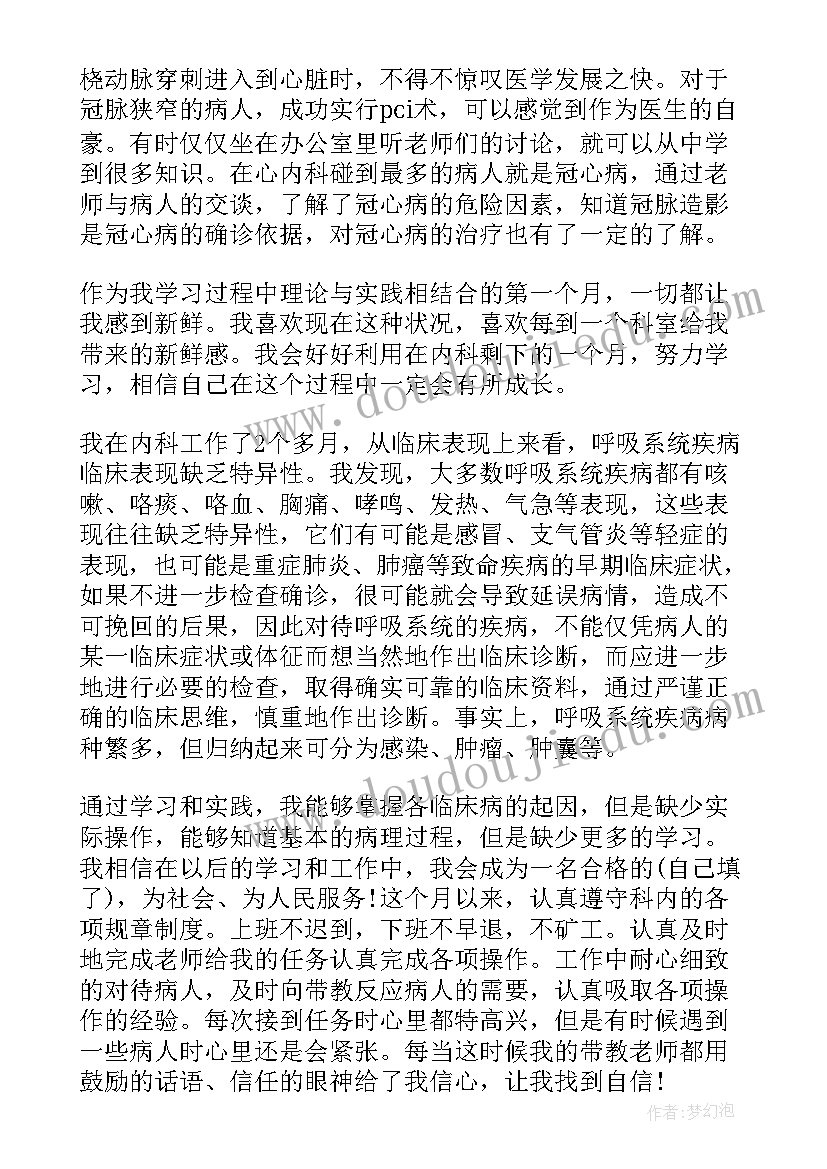 呼吸内科医生的自我鉴定(优质5篇)