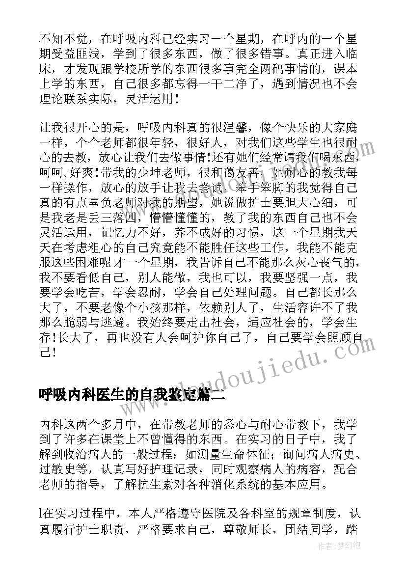 呼吸内科医生的自我鉴定(优质5篇)