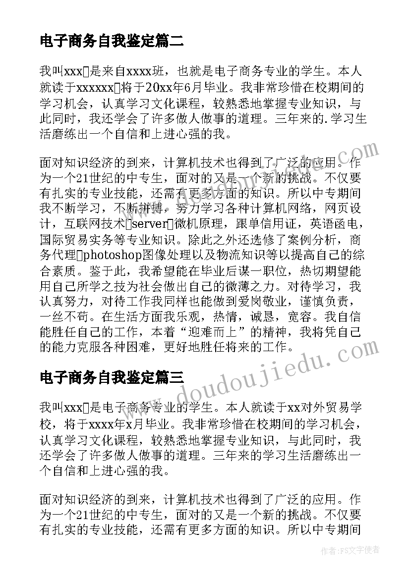 电子商务自我鉴定(通用5篇)