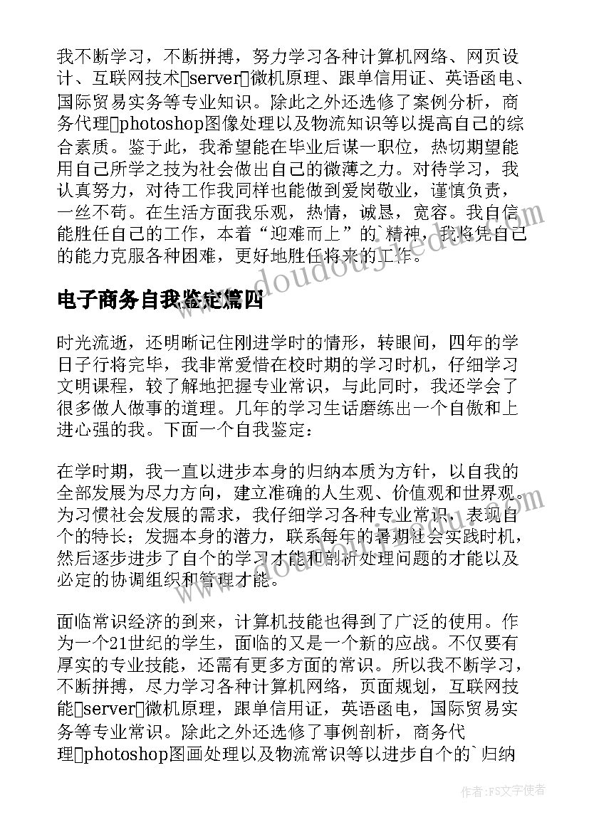 电子商务自我鉴定(通用5篇)