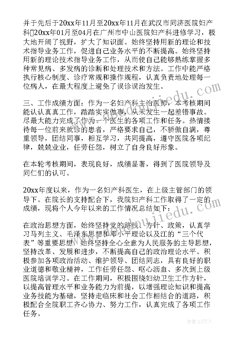 医生岗位工作自我鉴定总结(通用5篇)