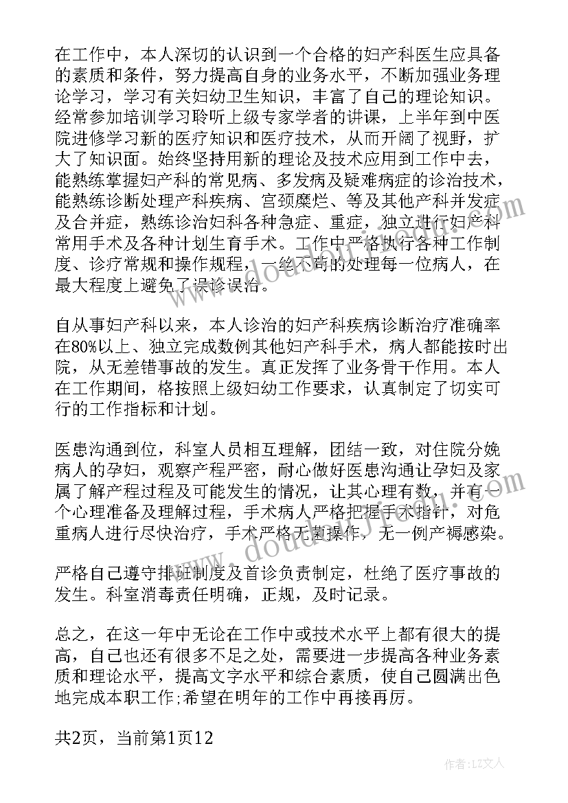 医生岗位工作自我鉴定总结(通用5篇)