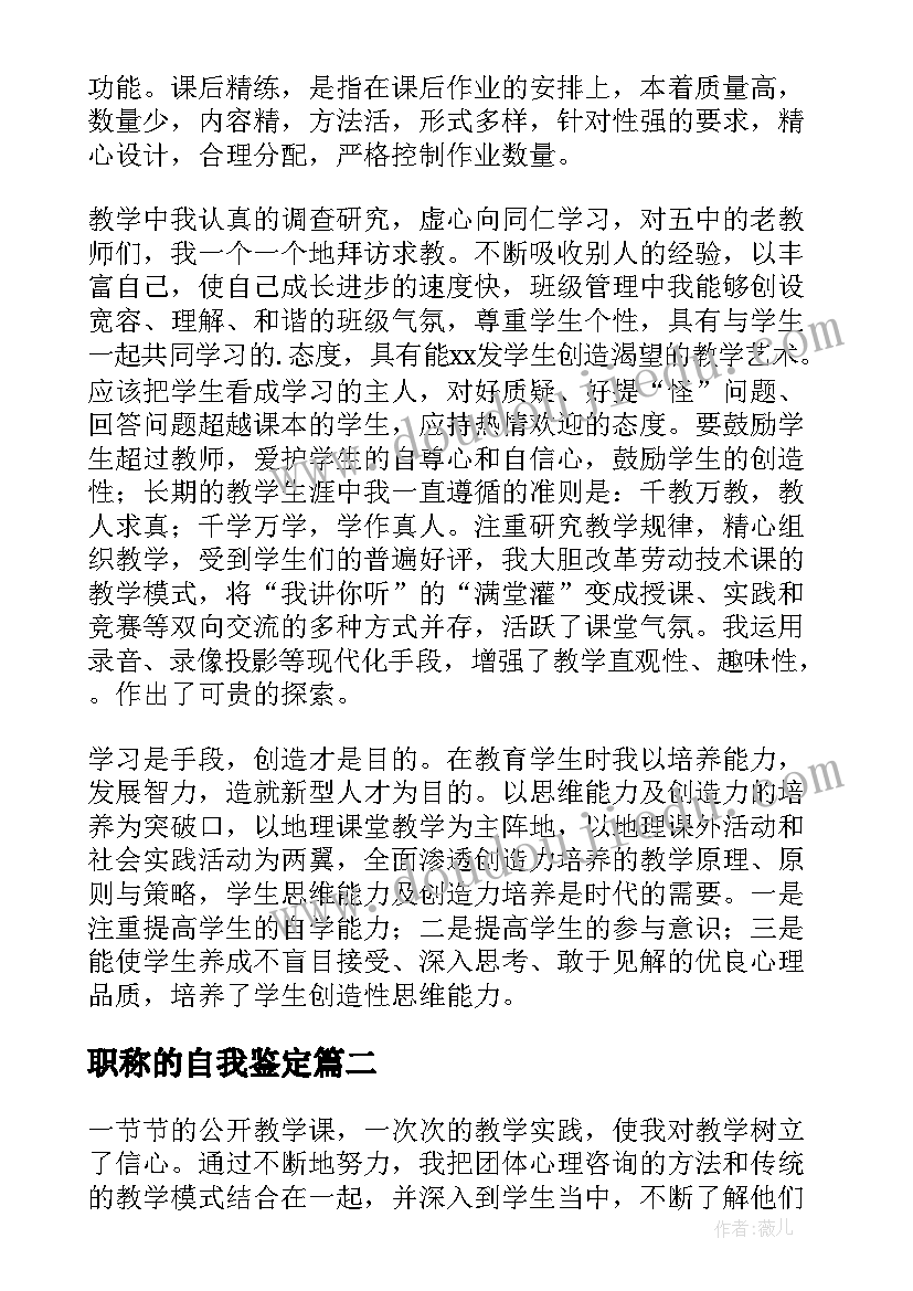 2023年职称的自我鉴定(大全8篇)