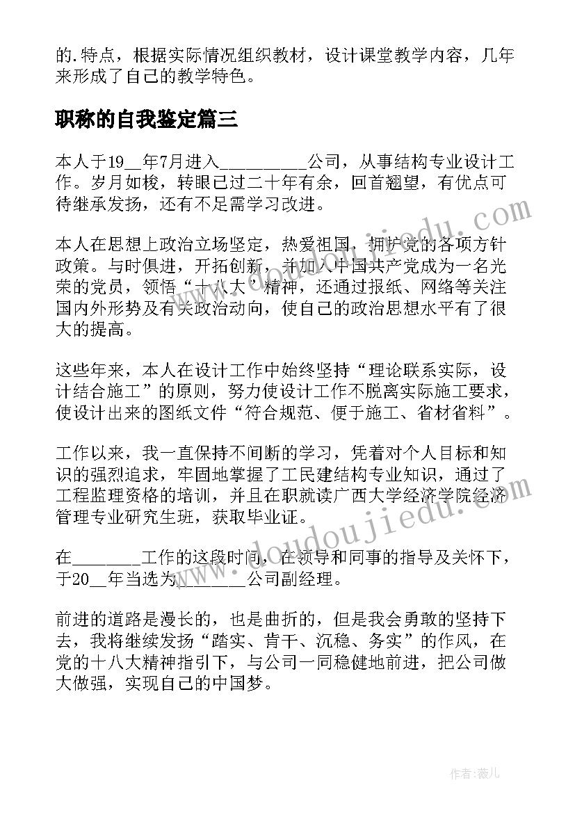 2023年职称的自我鉴定(大全8篇)