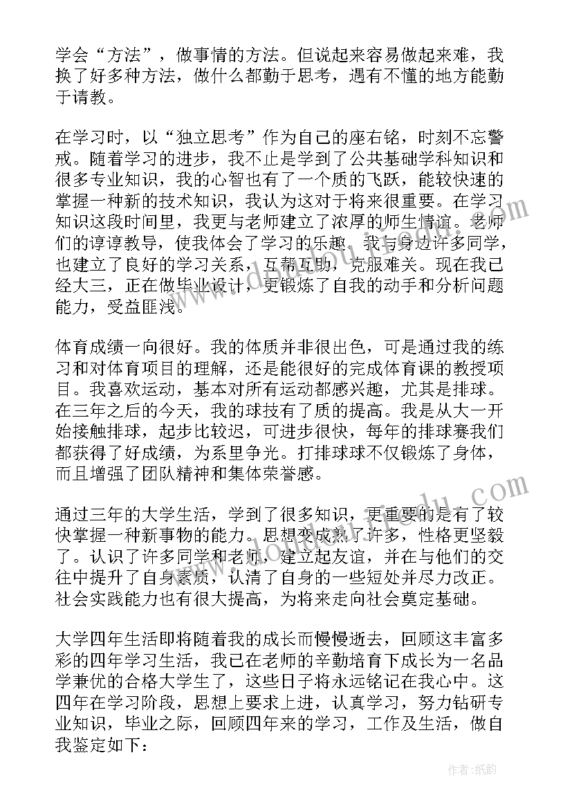 最新毕业登记表的自我鉴定 普通高等院校毕业生登记表自我鉴定(模板6篇)