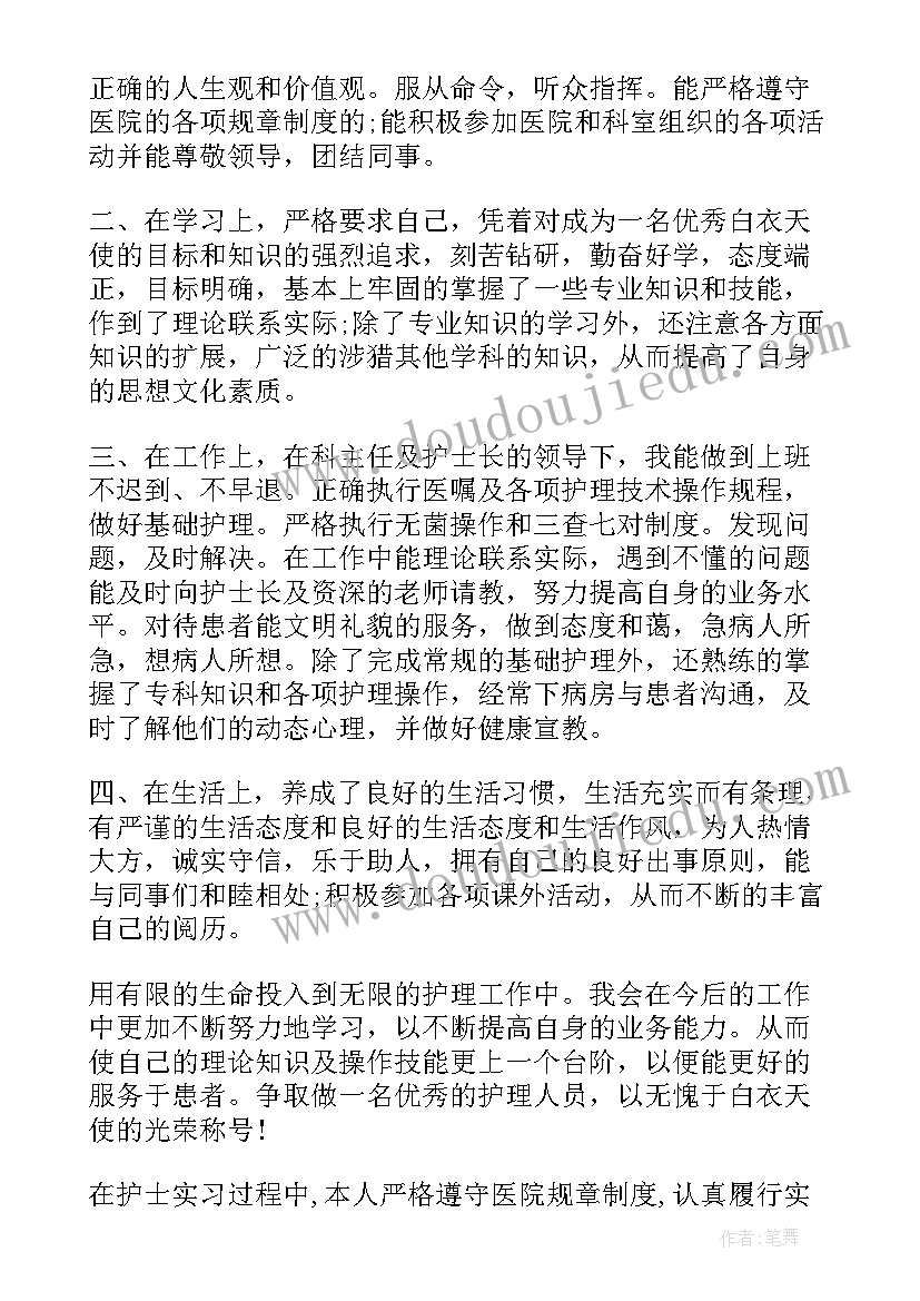 2023年护士实习结束后自我鉴定 实习护士实习结束自我鉴定(实用5篇)