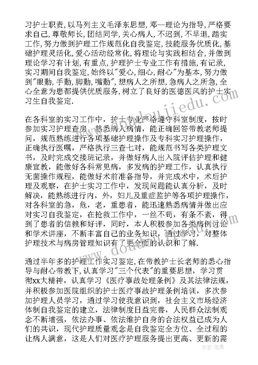 2023年护士实习结束后自我鉴定 实习护士实习结束自我鉴定(实用5篇)