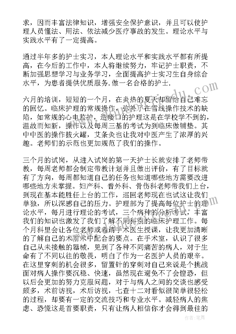 2023年护士实习结束后自我鉴定 实习护士实习结束自我鉴定(实用5篇)