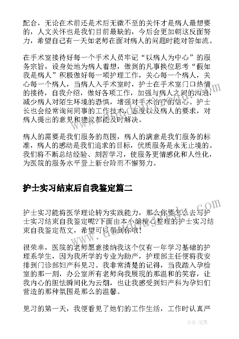 2023年护士实习结束后自我鉴定 实习护士实习结束自我鉴定(实用5篇)