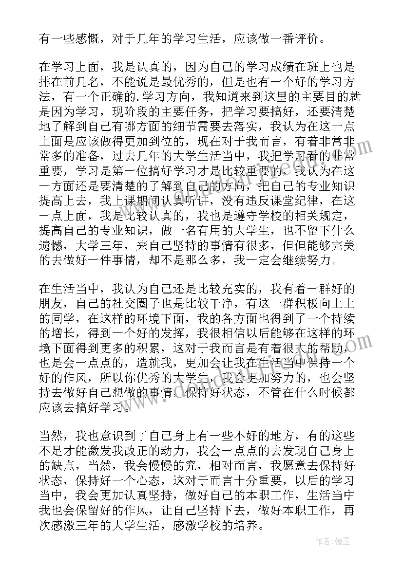 最新专科生自我鉴定(实用6篇)