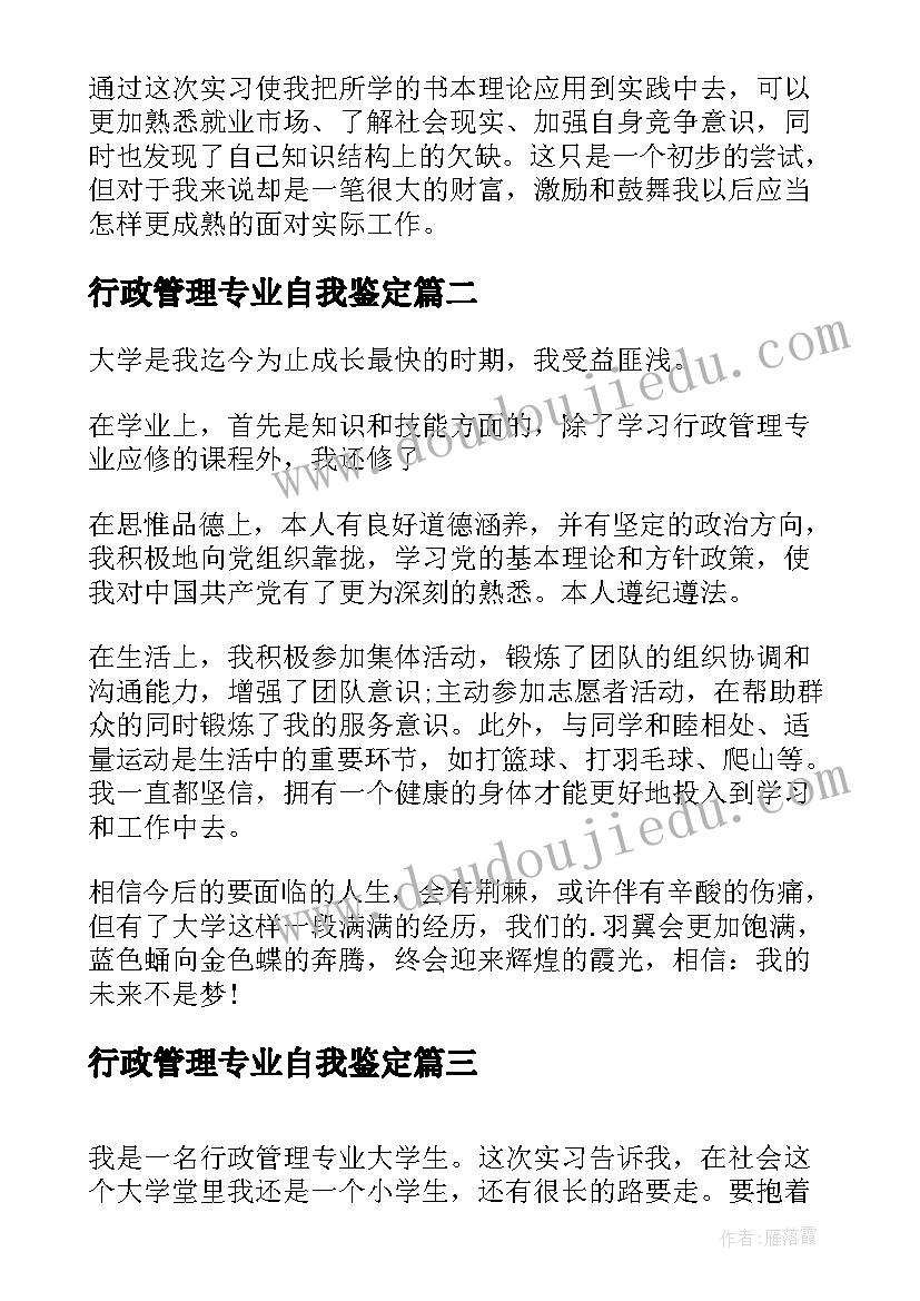 2023年行政管理专业自我鉴定 行政管理专业实习自我鉴定(优秀8篇)