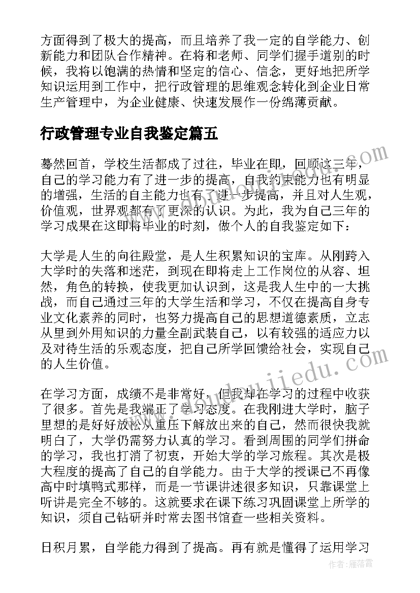 2023年行政管理专业自我鉴定 行政管理专业实习自我鉴定(优秀8篇)