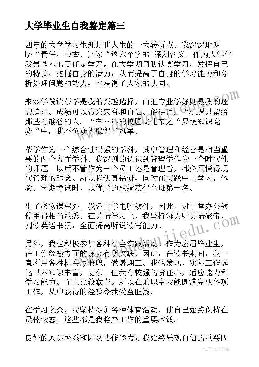 最新大学毕业生自我鉴定(优质10篇)