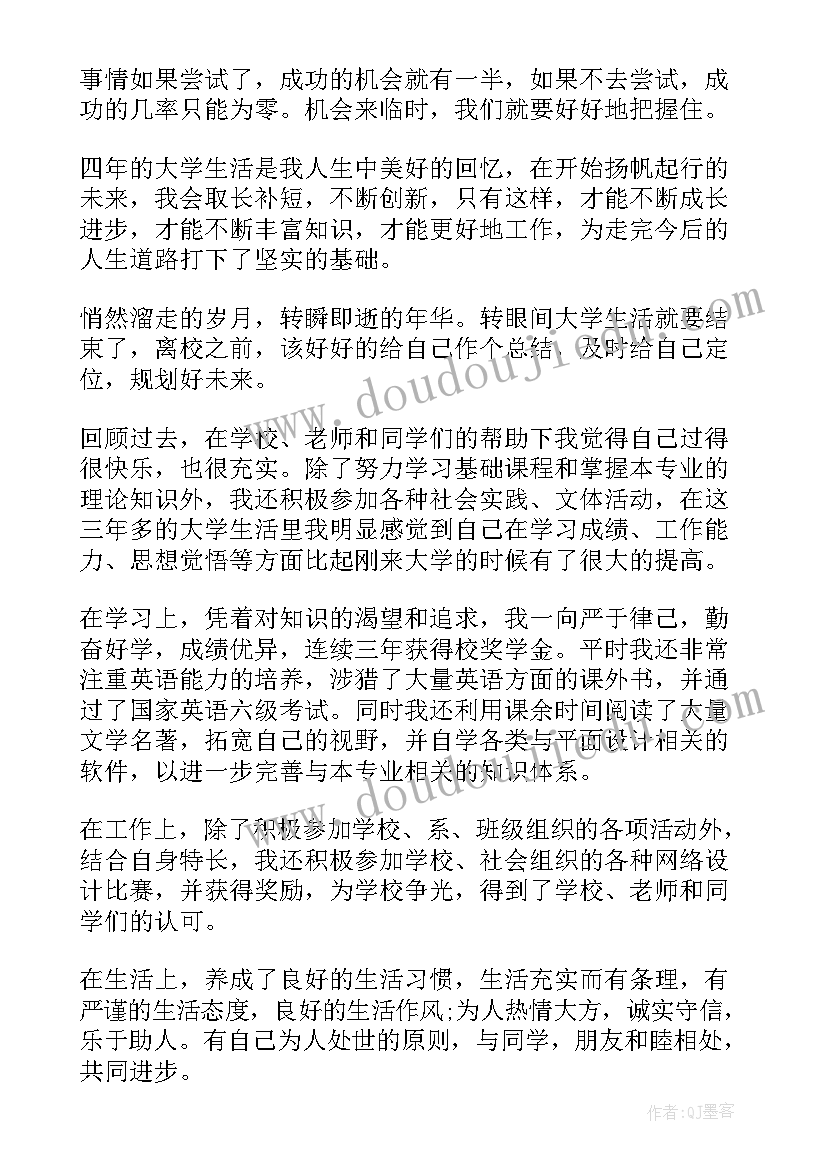 最新大学毕业生自我鉴定(优质10篇)