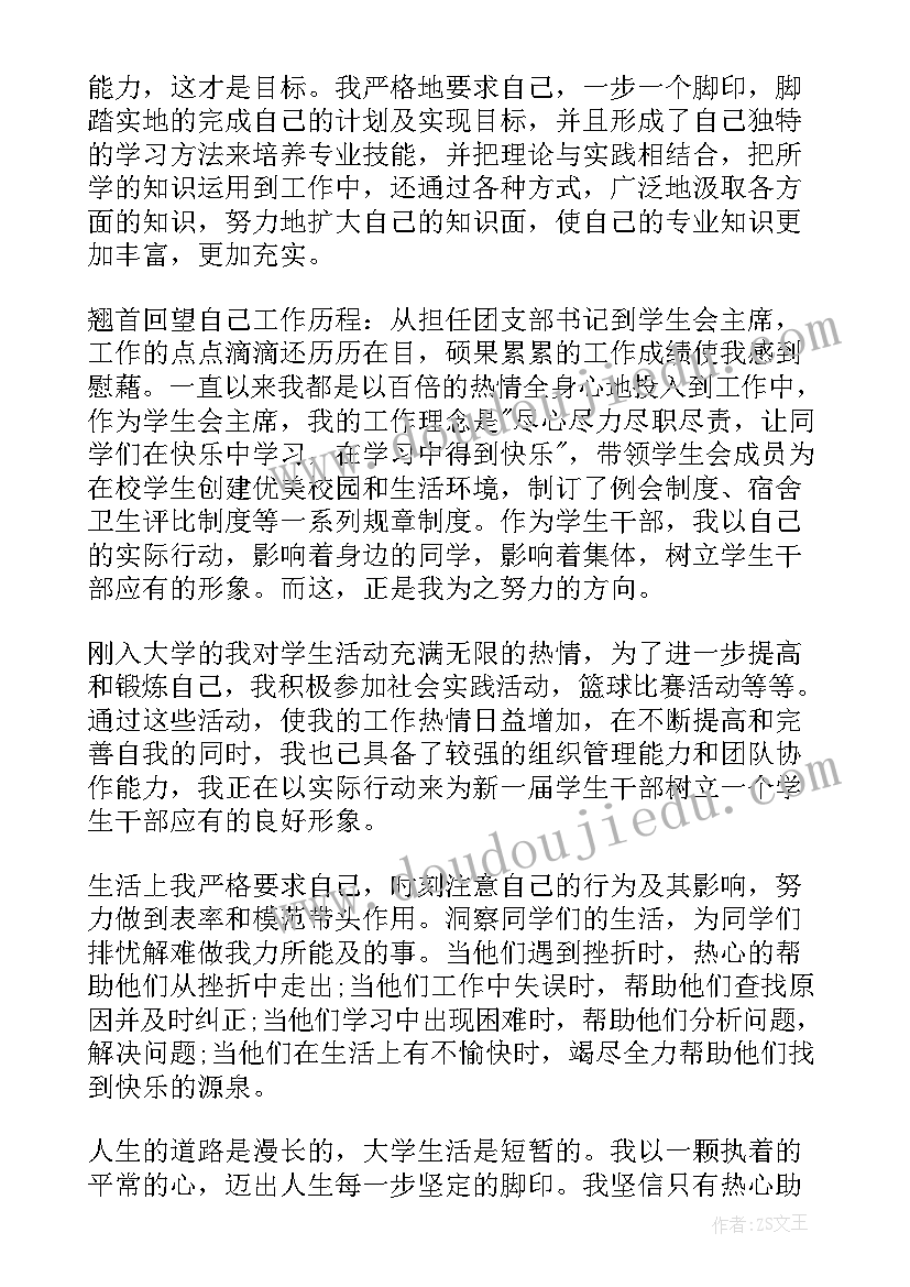 大学新生登记表自我鉴定(大全8篇)