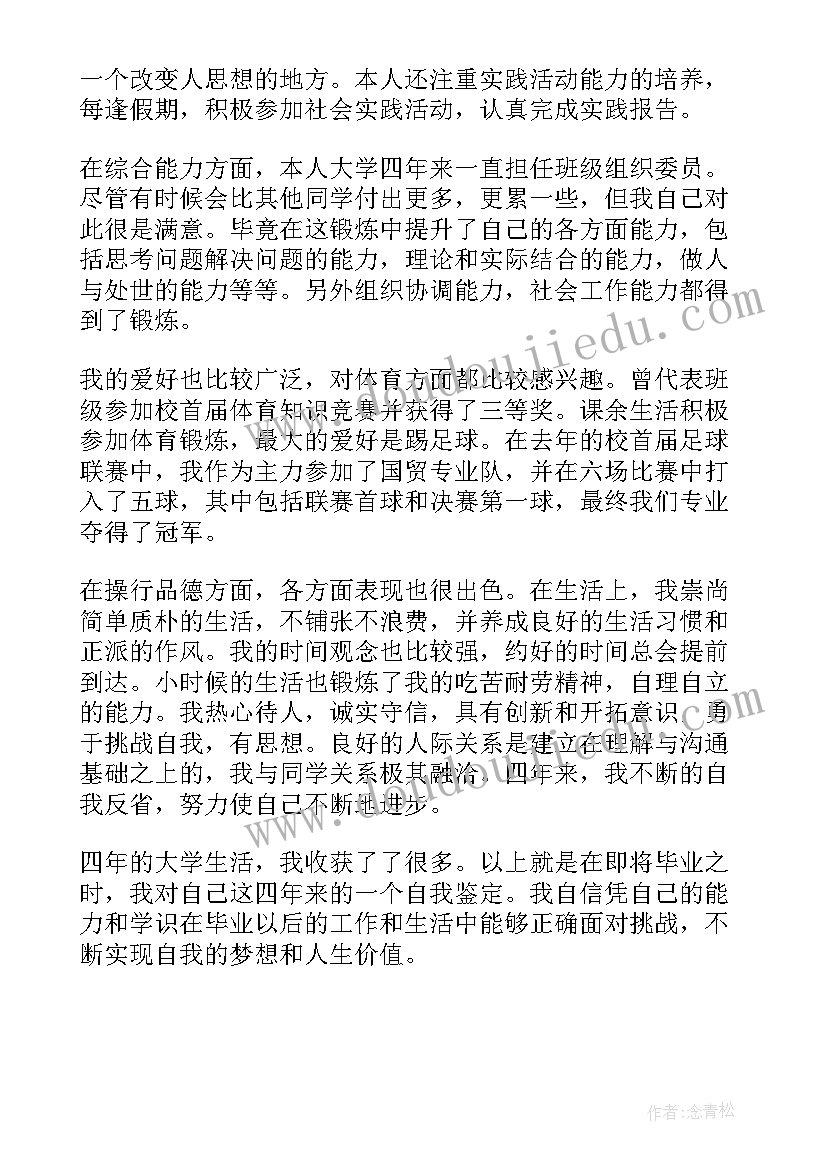 最新自我鉴定勤劳守纪方面(精选10篇)