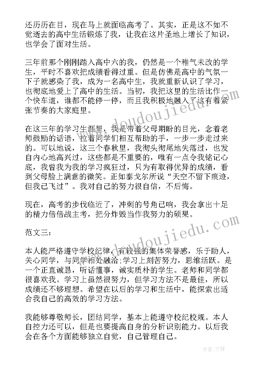 最新中学生毕业自我鉴定表 高中学生毕业的自我鉴定(模板5篇)