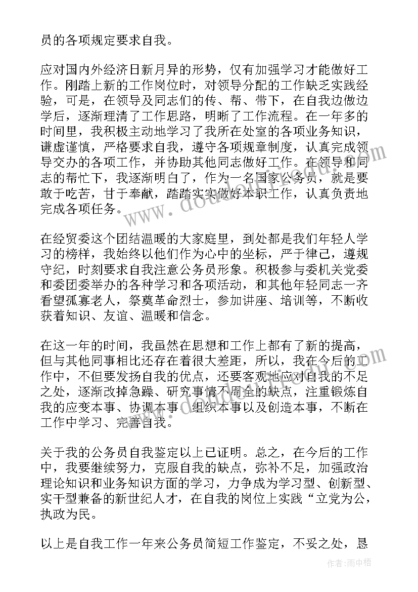 转正自我鉴定(精选5篇)