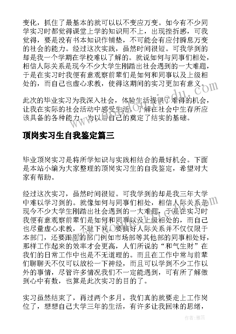 2023年顶岗实习生自我鉴定(优质5篇)