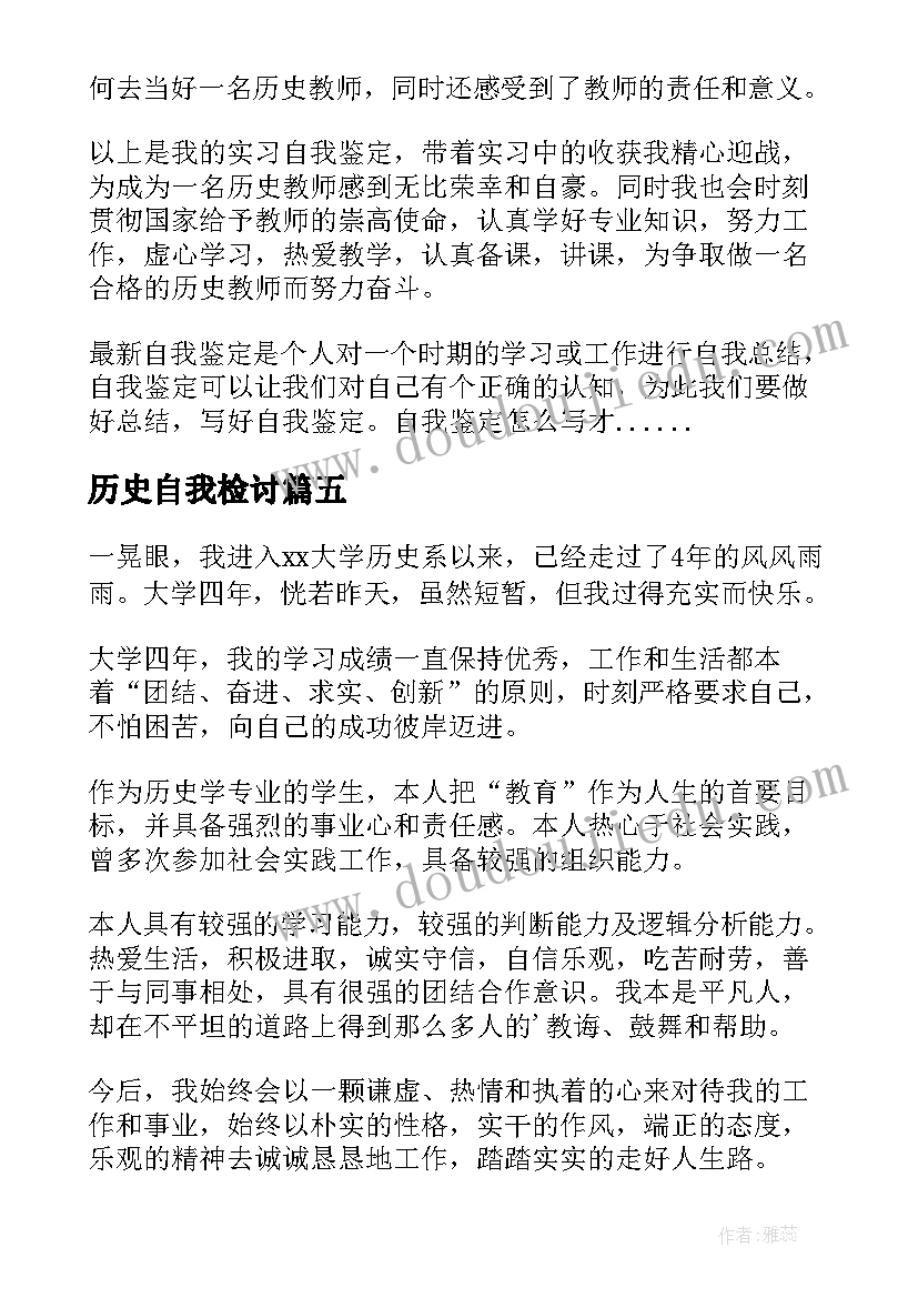 历史自我检讨 历史学专业毕业自我鉴定(优秀5篇)