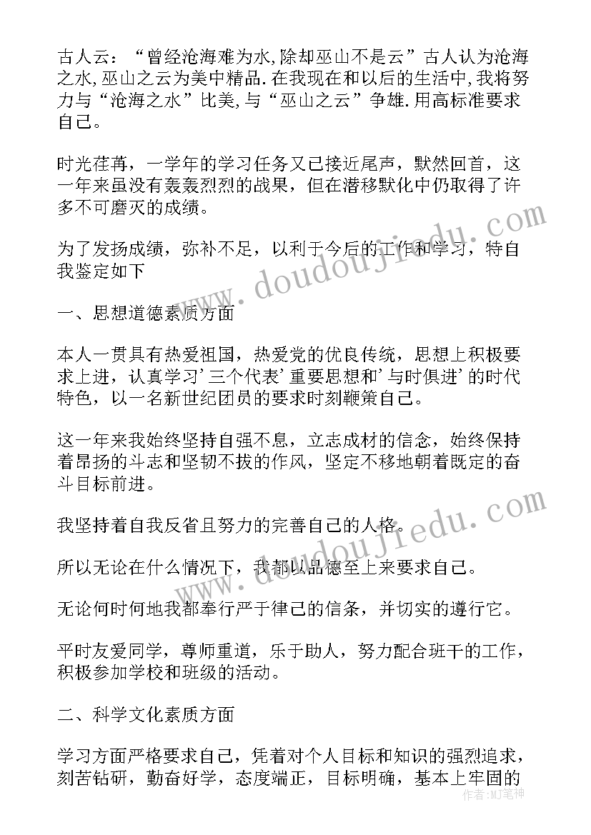 最新大学生自我鉴定或(模板6篇)