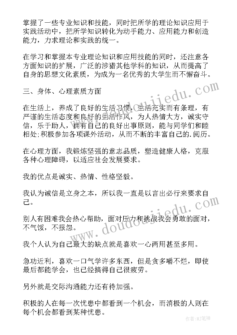 最新大学生自我鉴定或(模板6篇)