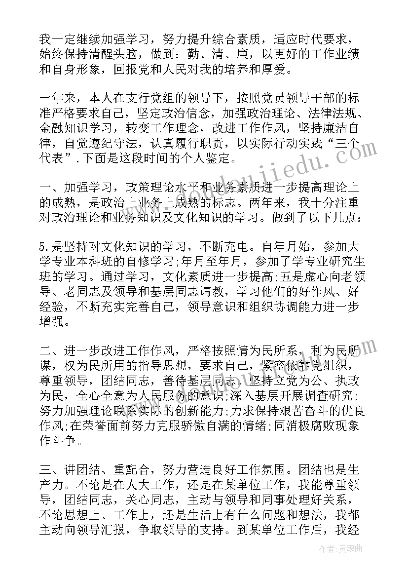 最新团代表自我自我鉴定(优秀5篇)