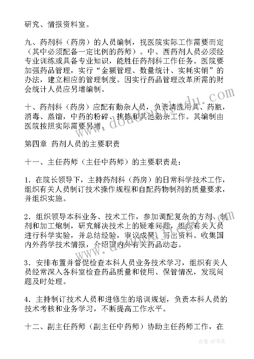 最新药剂医院自我鉴定(优质5篇)