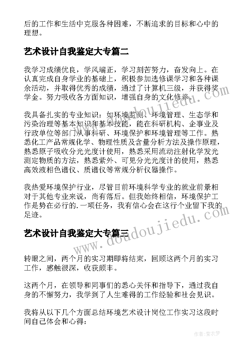 2023年艺术设计自我鉴定大专(大全5篇)