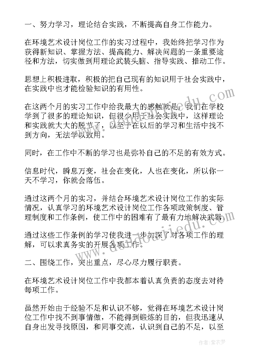 2023年艺术设计自我鉴定大专(大全5篇)