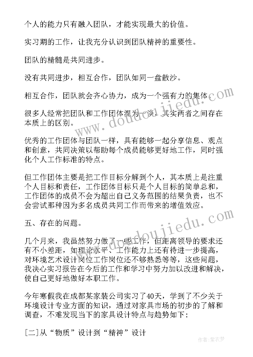 2023年艺术设计自我鉴定大专(大全5篇)