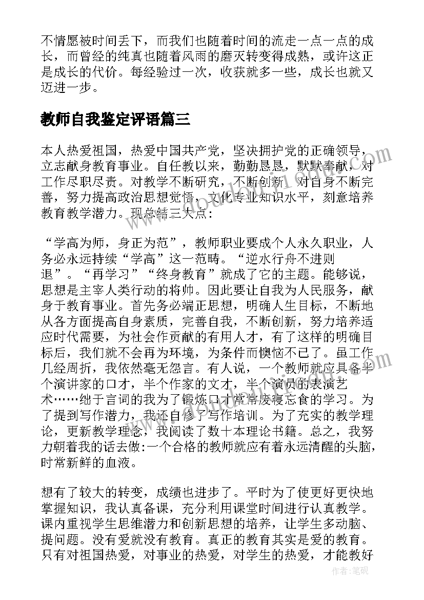 教师自我鉴定评语 教师自我鉴定(汇总7篇)