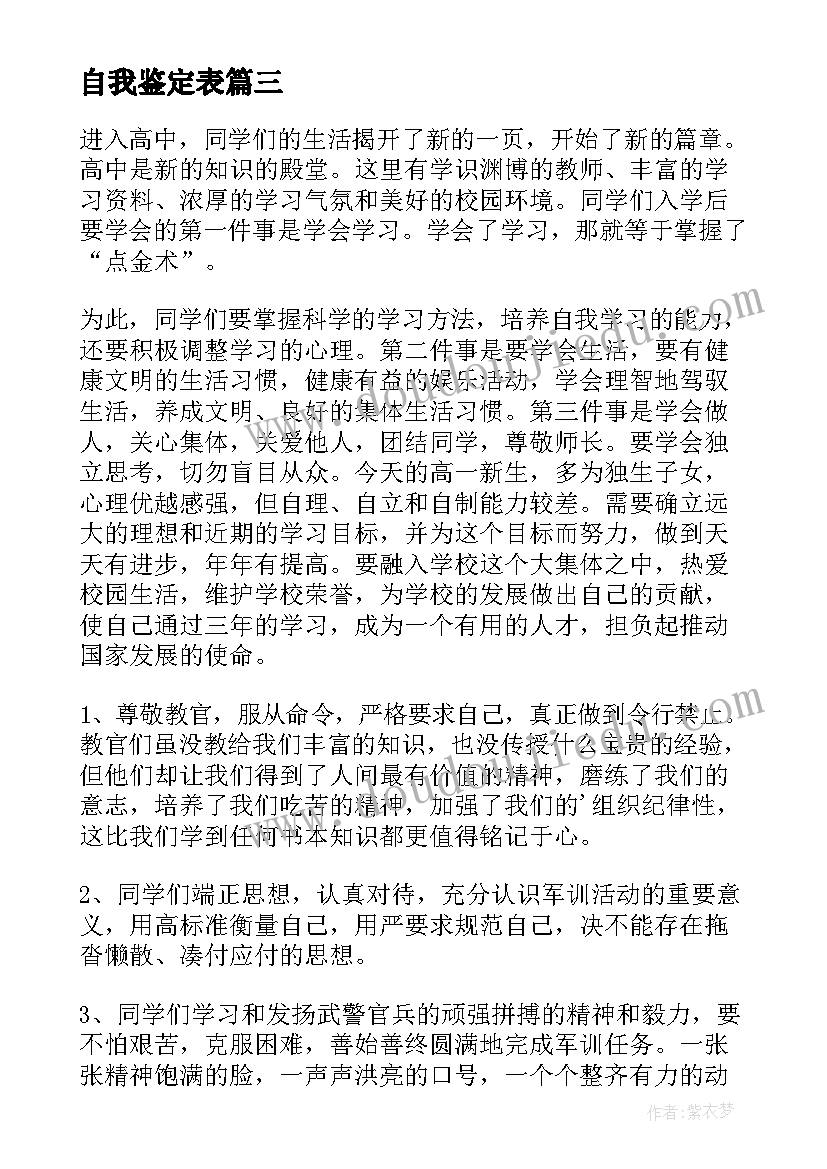 自我鉴定表 大一学生自我鉴定样文(优秀7篇)