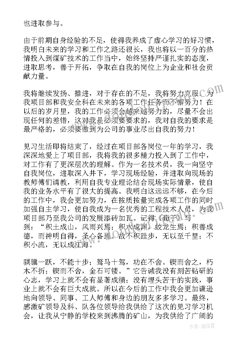 工作自我鉴定模版(汇总9篇)