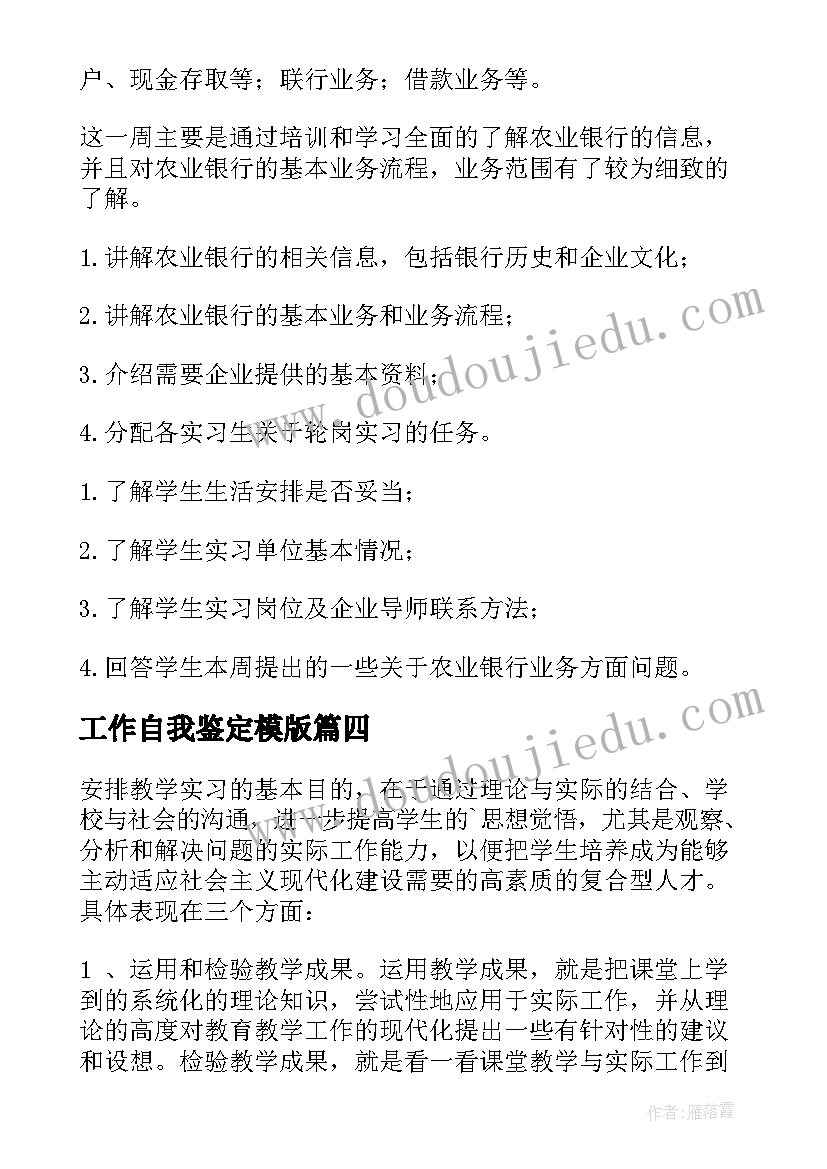 工作自我鉴定模版(汇总9篇)