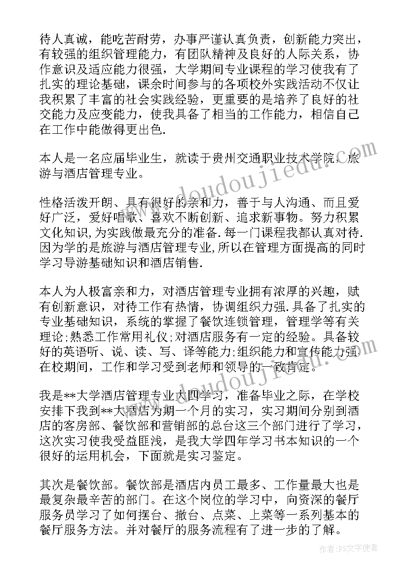 2023年酒店毕业的自我鉴定 酒店管理毕业自我鉴定(优秀5篇)