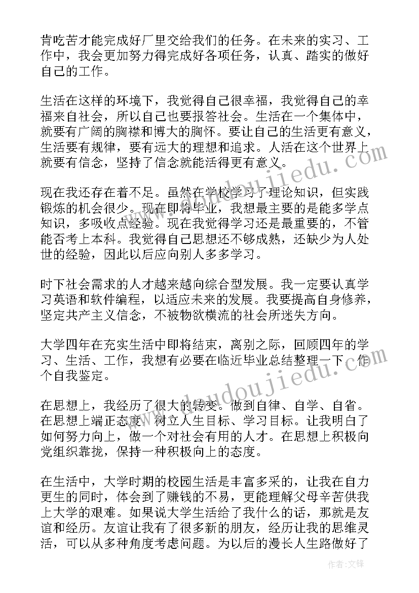 高校毕业自我鉴定篇 高校毕业生毕业自我鉴定(实用7篇)