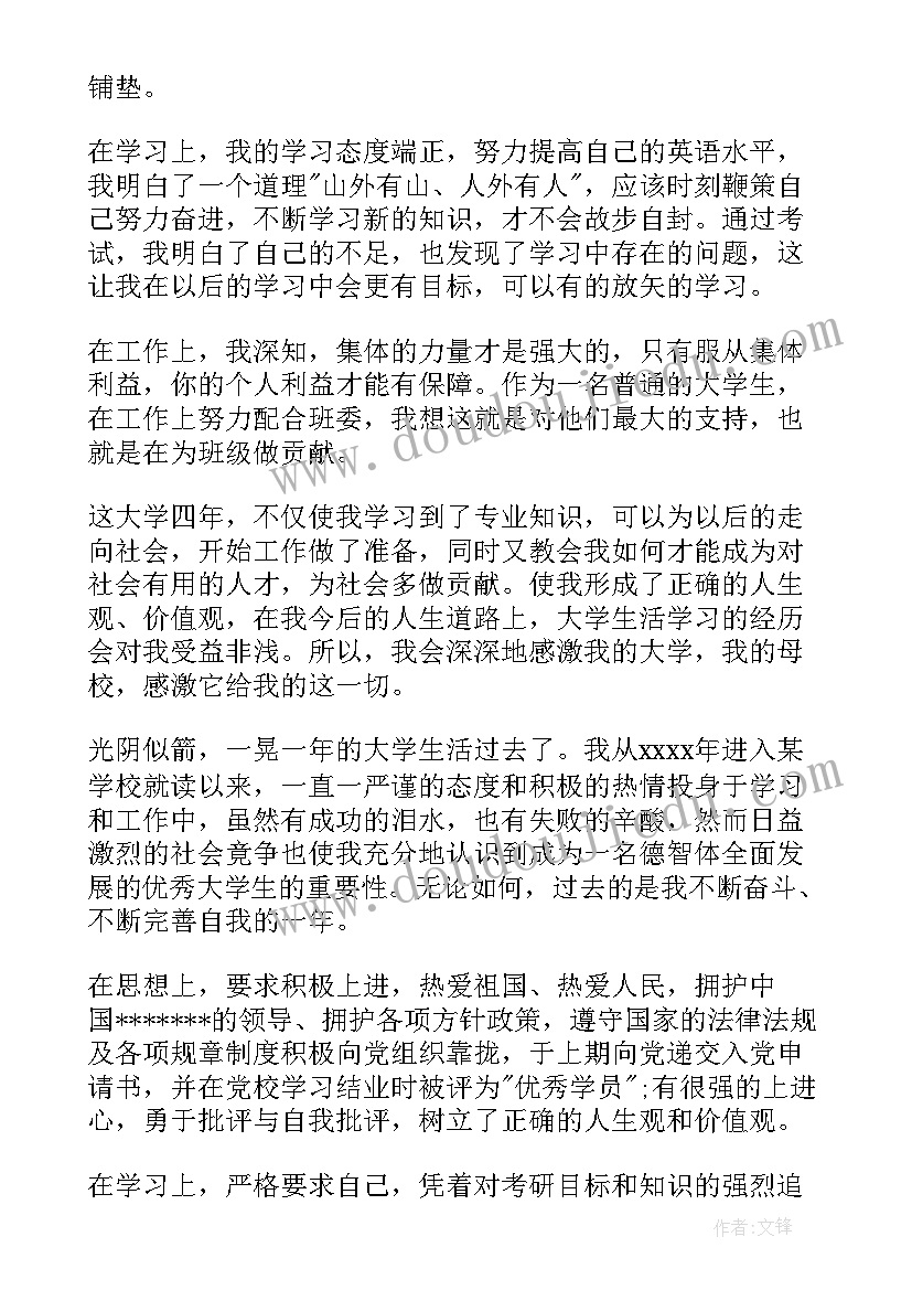 高校毕业自我鉴定篇 高校毕业生毕业自我鉴定(实用7篇)