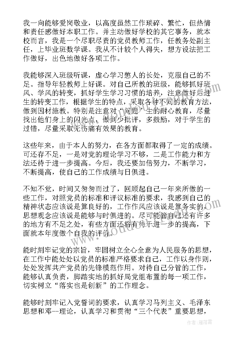 2023年退休党员自我鉴定 党员民评自我鉴定党员自我鉴定(精选6篇)