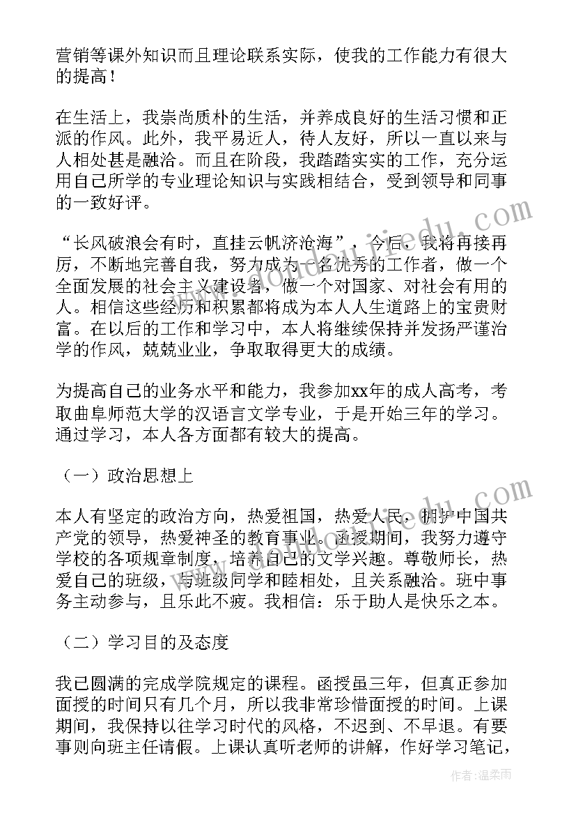 成教自我鉴定毕业生登记表(实用7篇)