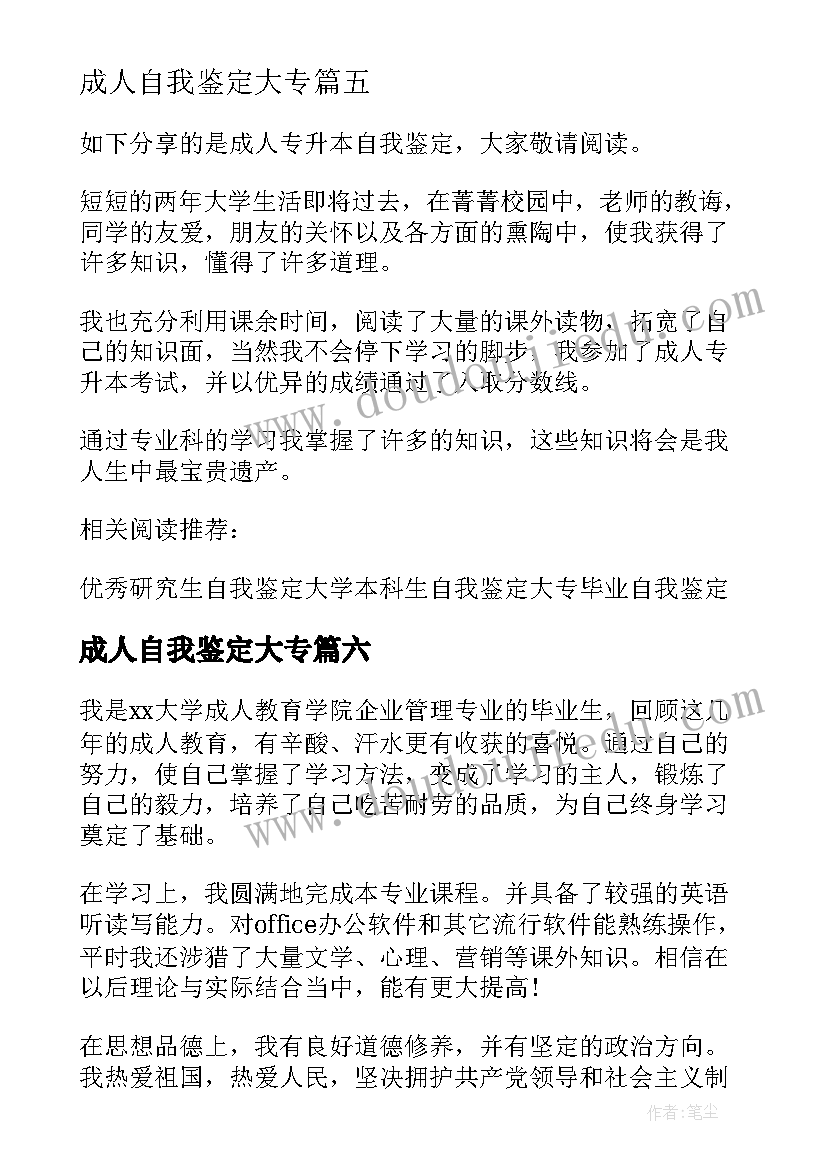 成人自我鉴定大专 成人毕业自我鉴定(模板10篇)