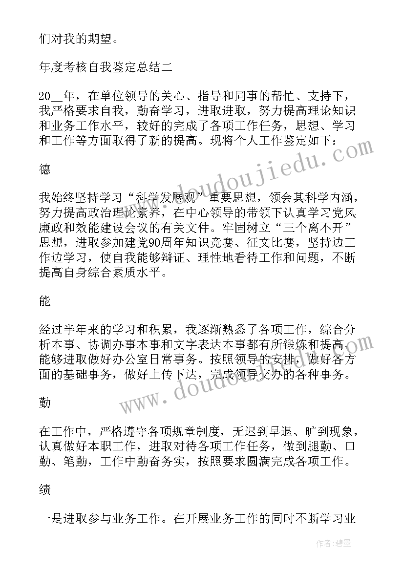 最新自我鉴定年度总结(模板5篇)