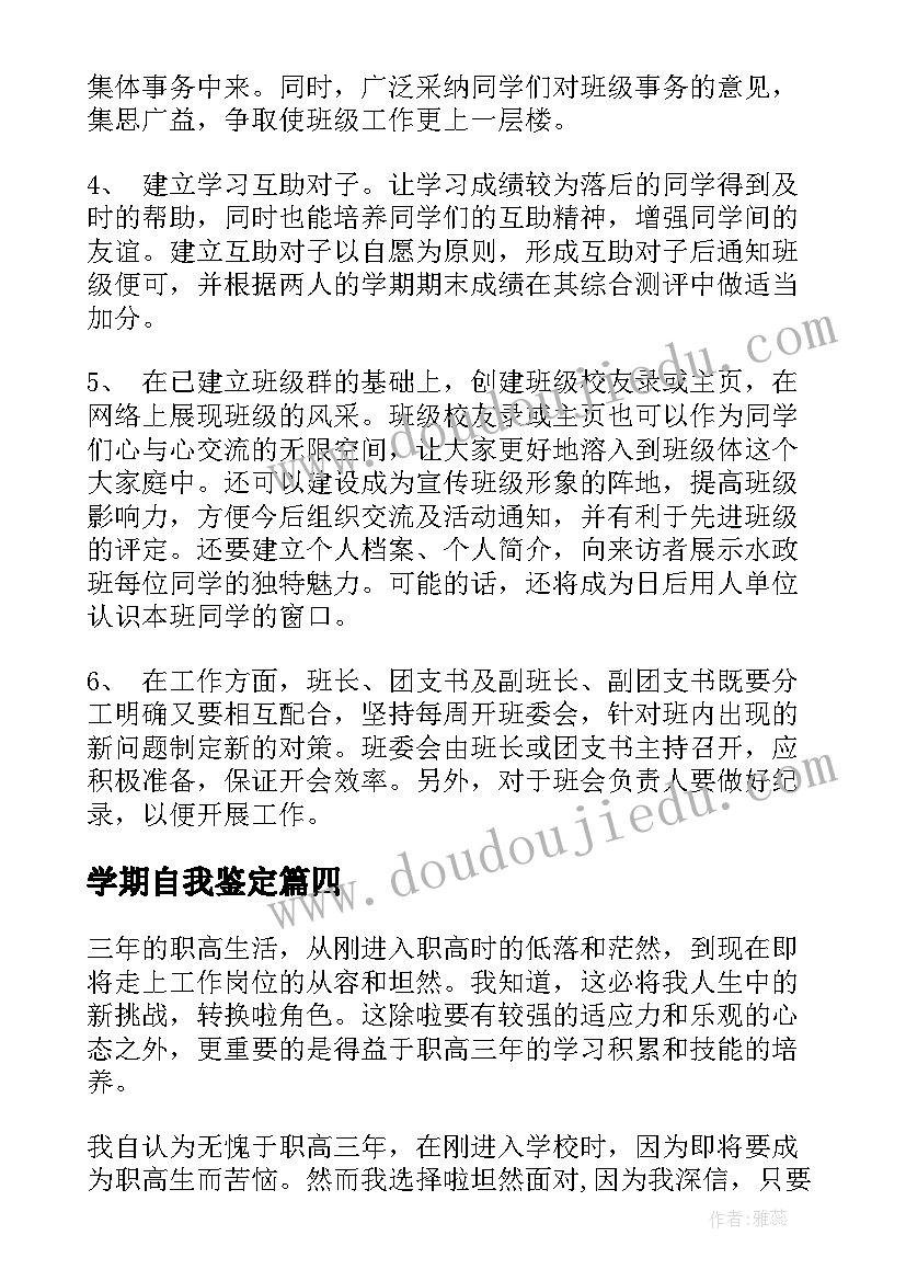 学期自我鉴定(精选8篇)