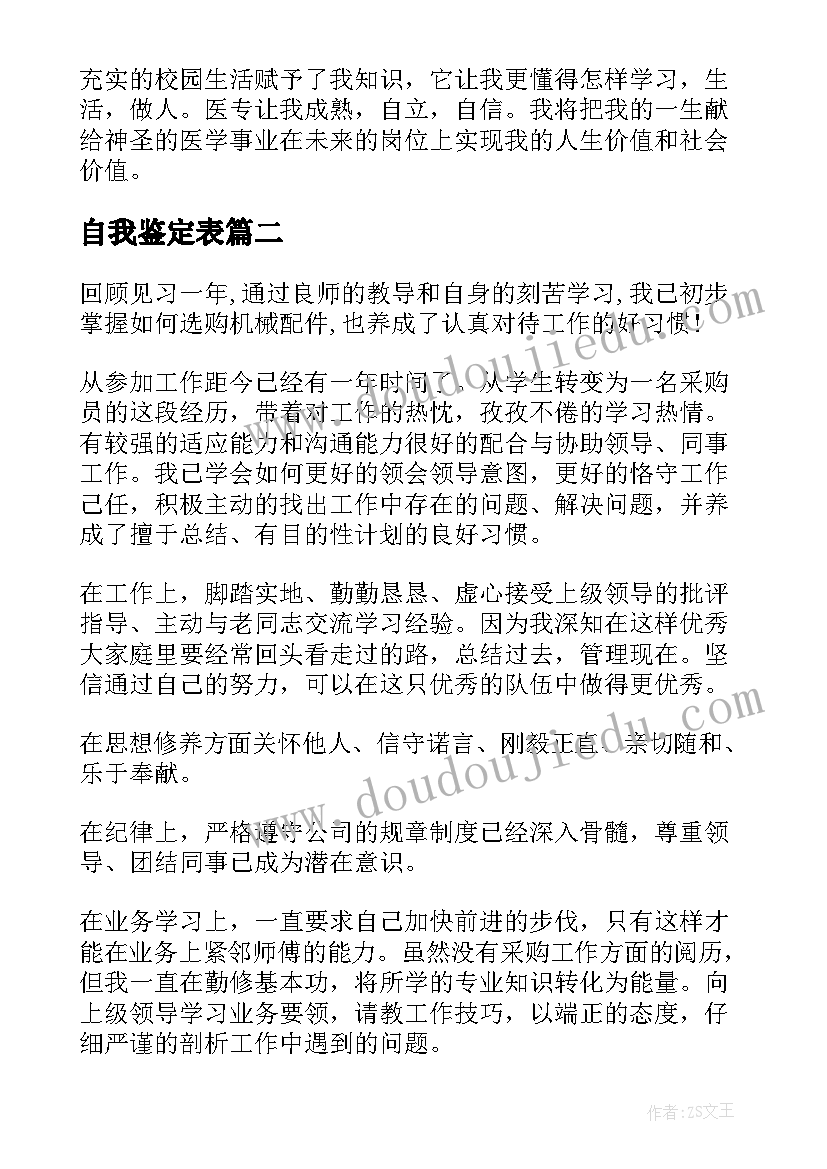 最新自我鉴定表 毕业自我鉴定表自我鉴定(模板7篇)