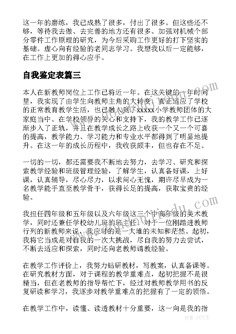 最新自我鉴定表 毕业自我鉴定表自我鉴定(模板7篇)